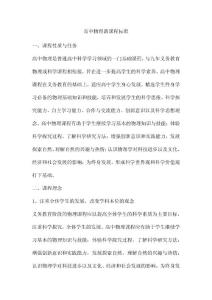 高中物理新课程标准