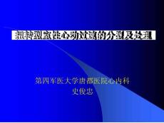 扭转型室性心动过速课件