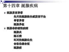 口组ppt课件-第十四章涎腺疾病
