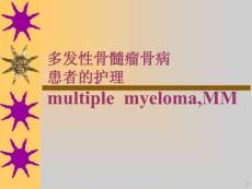 多发性骨髓瘤骨病课件