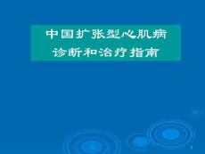 扩张型心肌病课件