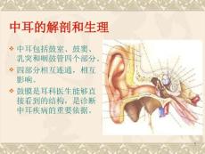 分泌性中耳炎急慢性中耳炎.ppt