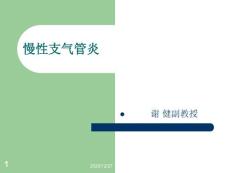 慢性支气管炎-课件