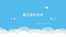 霍乱课件培训