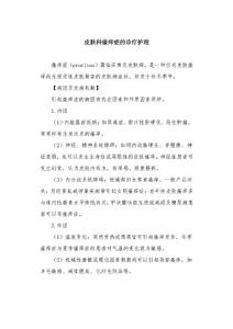 皮肤科瘙痒症的诊疗护理