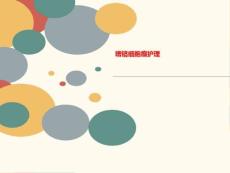 嗜铬细胞瘤护理课件