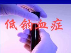 低钠血症培训课件
