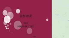 急性喉炎ppt课件