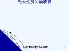 先天性心脏病房间隔缺损课件
