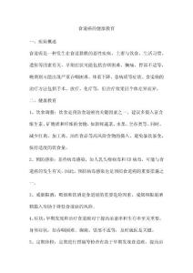 食道癌的健康教育