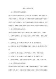 混合性结缔组织病