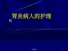 急慢性胃炎胃炎课件