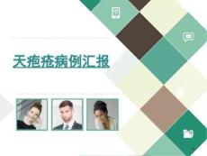 天疱疮病例讨论课件