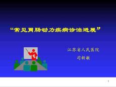 功能性胃肠病图文课件