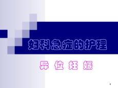 宫外孕的课件