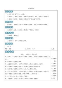 人教部编版五年级语文下册4 梅花魂（新学习单教案）
