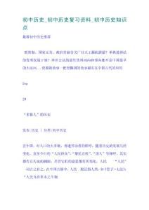 初中历史初中历史复习资料初中历史知识点
