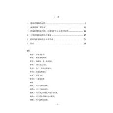 衛生院建設項目環評報告