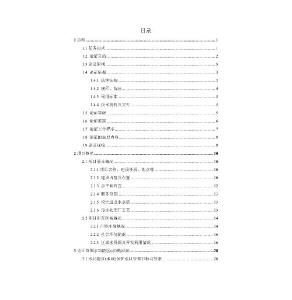 污水處理廠入河排污口設置論證報告環評報告