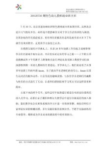 20120730期特色幼儿教师就业班开班