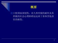 颌骨骨折固定技术教课用课件