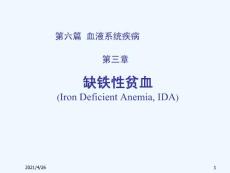 缺铁性贫血课件