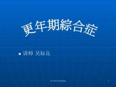 更年期综合症weihuappt课件