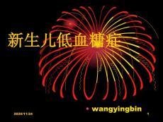 新生儿低血糖症-课件