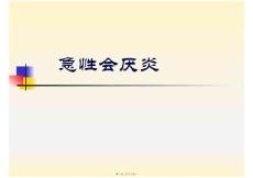 急性会厌炎的临床诊治