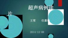 食管憩室的超声诊断及鉴别诊断课件