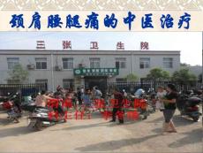 腰腿痛的治疗课件