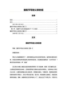 重阳节写给父亲的信(传真信函资料)