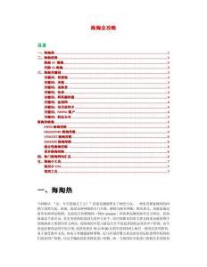 海淘攻略教程大全完整版.pdf