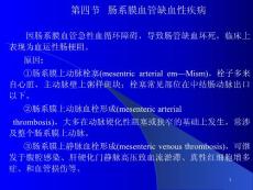 肠系膜血管缺血性疾病ppt课件