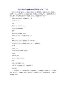 前列腺炎的患病原因 前列腺炎治疗方法