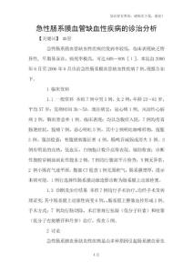 急性肠系膜血管缺血性疾病的诊治分析