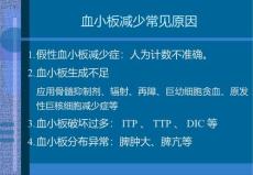 血小板减少性紫癜 ppt课件