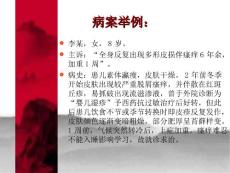 异位性皮炎PPT课件.ppt