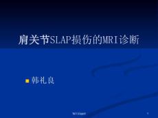 肩关节SLAP损伤的MRI诊断课件