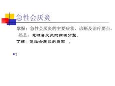 急性会厌炎治疗.ppt