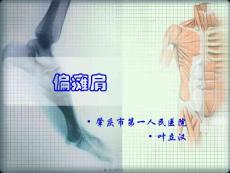 偏瘫肩