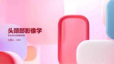 头颈部影像学