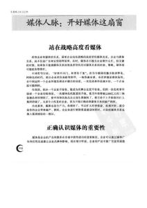 如何建立媒体人脉