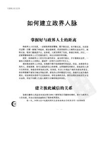 如何建立政界人脉