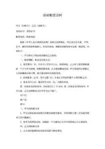 租房合同