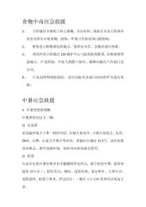 应急救援措施