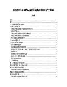 医院内科少尿与无尿症状临床思维诊疗指南