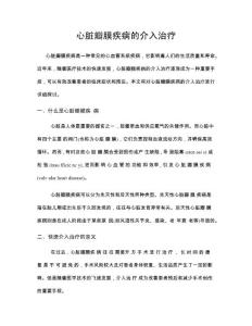 心脏瓣膜疾病的介入治疗