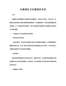 乳腺增生与乳腺癌的关系