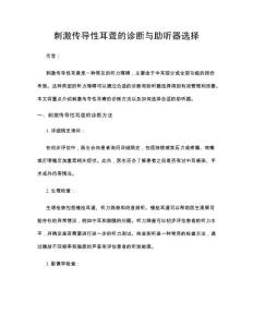 刺激传导性耳聋的诊断与助听器选择